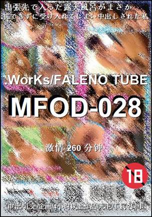 MFOD-028种子