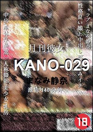 KANO-029种子