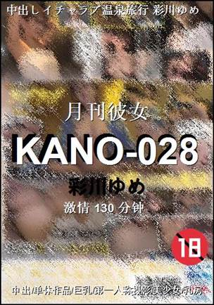 KANO-028种子