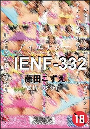 IENF-332种子