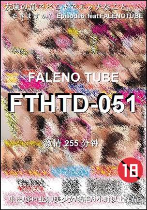 FTHTD-051种子