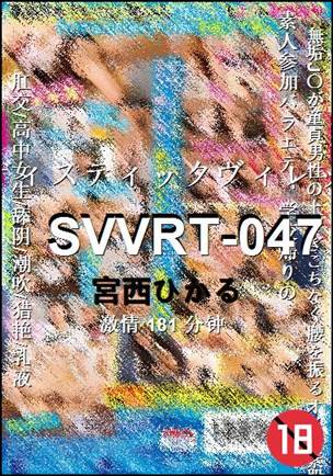 SVVRT-047种子