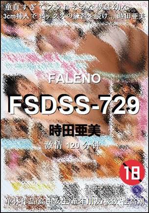 FSDSS-729种子