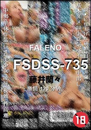 FSDSS-735种子