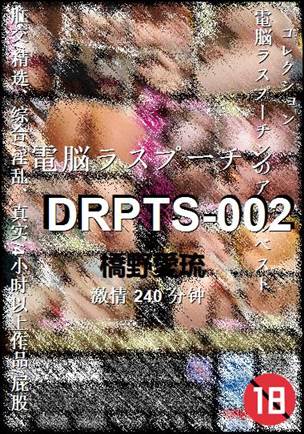DRPTS-002种子