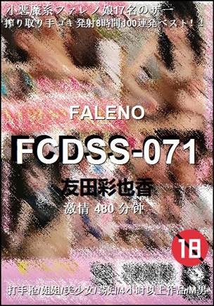 FCDSS-071种子