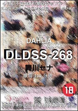 DLDSS-268种子