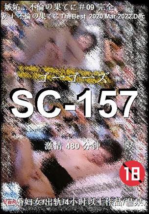 SC-157种子