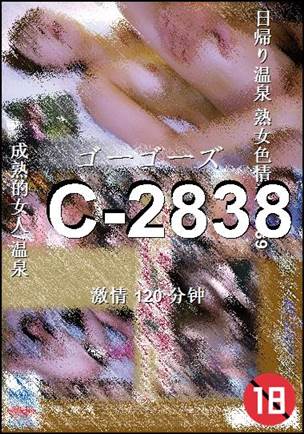 C-2838种子