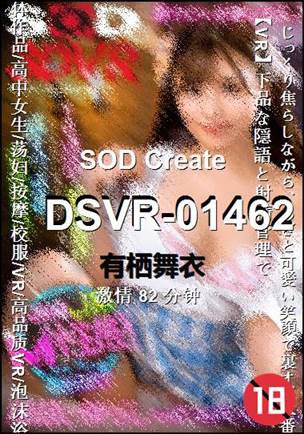 DSVR-01462种子