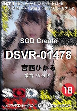 DSVR-01478种子