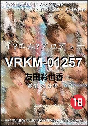 VRKM-01257����
