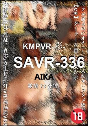 SAVR-336种子