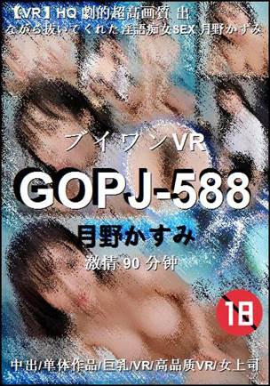 GOPJ-588种子