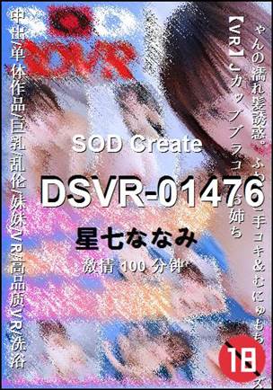 DSVR-01476种子