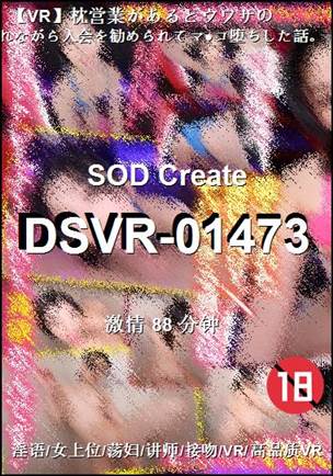 DSVR-01473