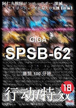 SPSB-62