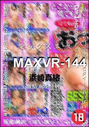 MAXVR-144种子