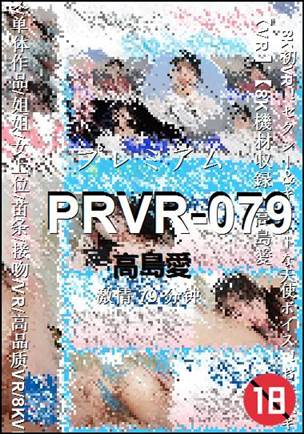 PRVR-079