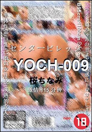 YOCH-009种子