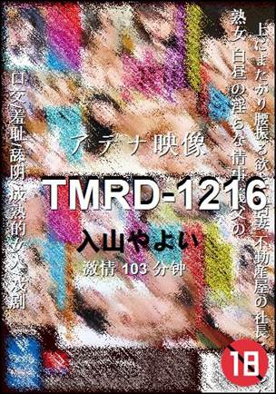 TMRD-1216种子