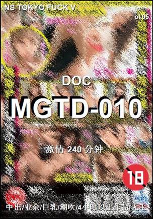 MGTD-010种子