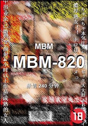 MBM-820种子