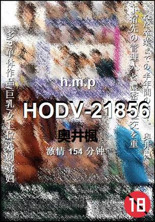 HODV-21856种子