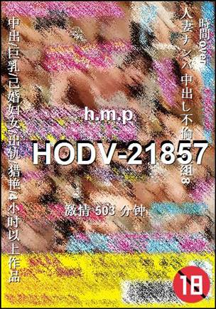 HODV-21857种子