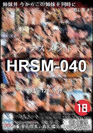 HRSM-040种子