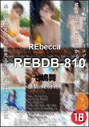 REBDB-810种子