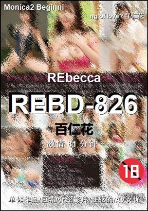 REBD-826