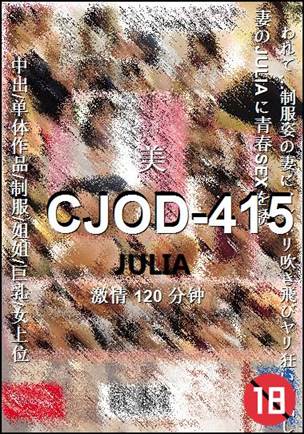 CJOD-415种子