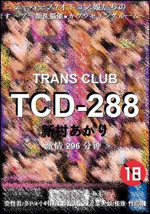 TCD-288种子