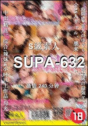 SUPA-632种子