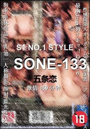 SONE-133种子