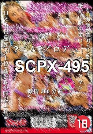 SCPX-495种子