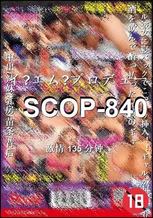 SCOP-840种子