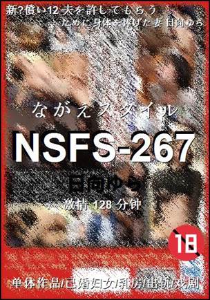 NSFS-267种子
