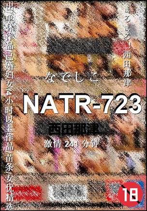 NATR-723种子