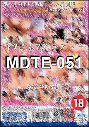MDTE-051种子