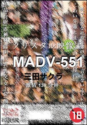 MADV-551种子