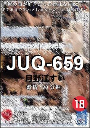 JUQ-659种子