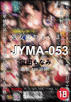 JYMA-053种子