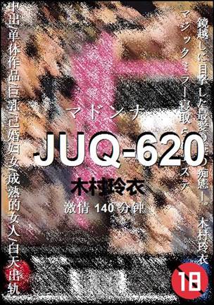 JUQ-620种子