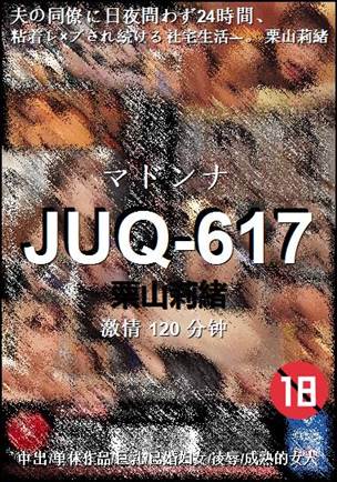 JUQ-617种子