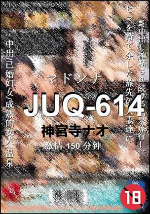JUQ-614种子