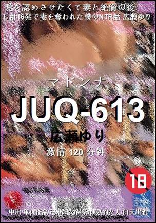 JUQ-613种子