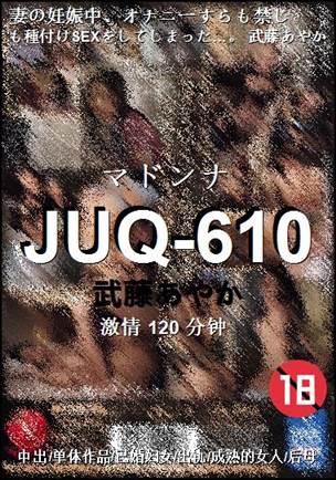 JUQ-610