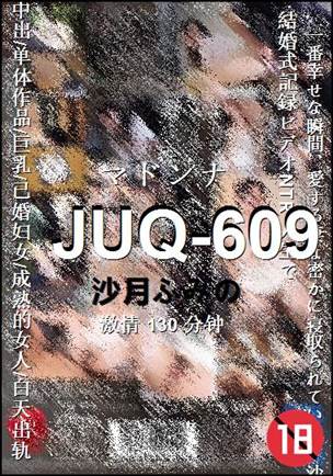 JUQ-609种子